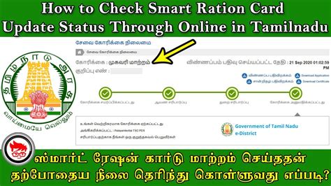 how to check smart card status tamilnadu|smart card name removal status.